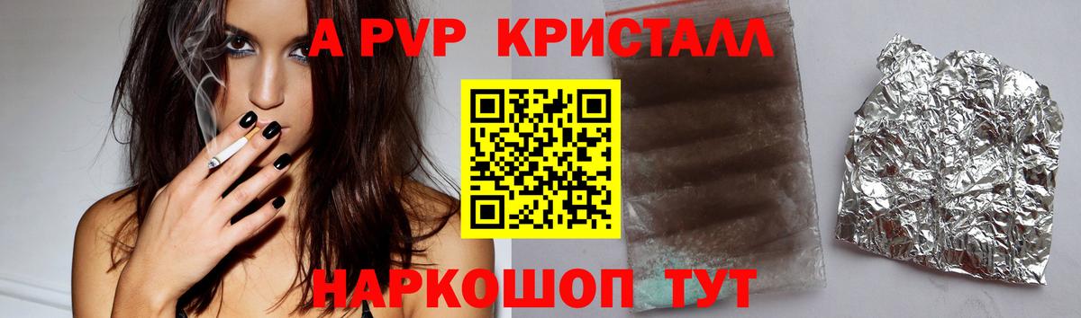 APVP СК  A PVP крисы CK  Отрадное  Вход с VPN  наркота  A-PVP кристаллы 