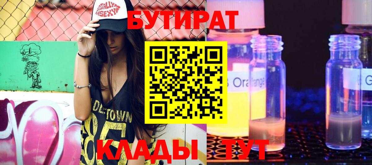 Отрадное  БУТИРАТ вода  Вход с VPN 