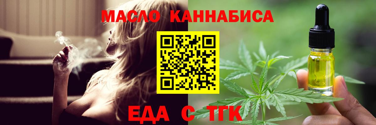 Еда ТГК конопля  Вход с VPN  Отрадное 
