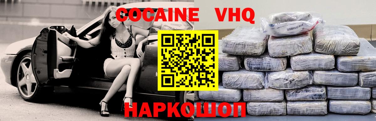 Отрадное  КОКАИН Боливия  COCAIN Fish Scale  Вход с VPN 