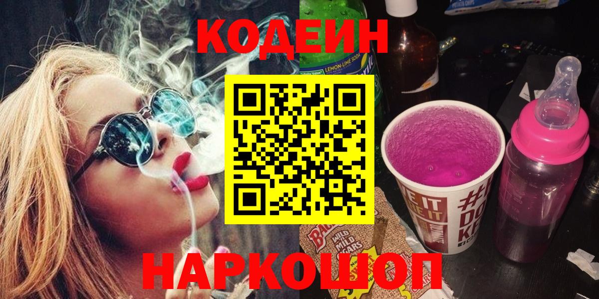 Кодеин напиток Lean (лин) Отрадное