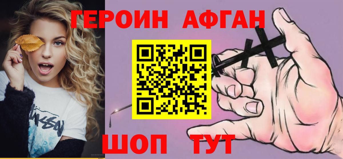 ГЕРОИН Афган Отрадное