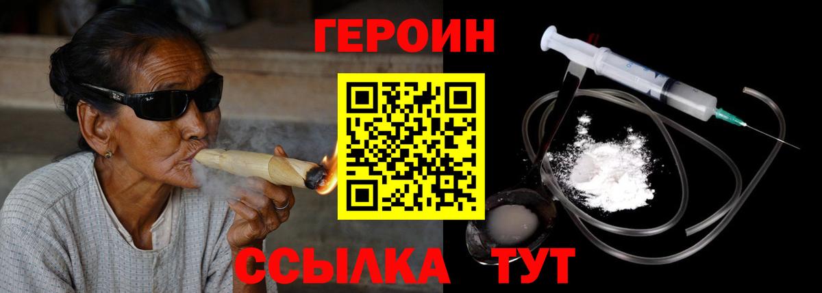 Отрадное  Героин  Вход с VPN  Героин Heroin 