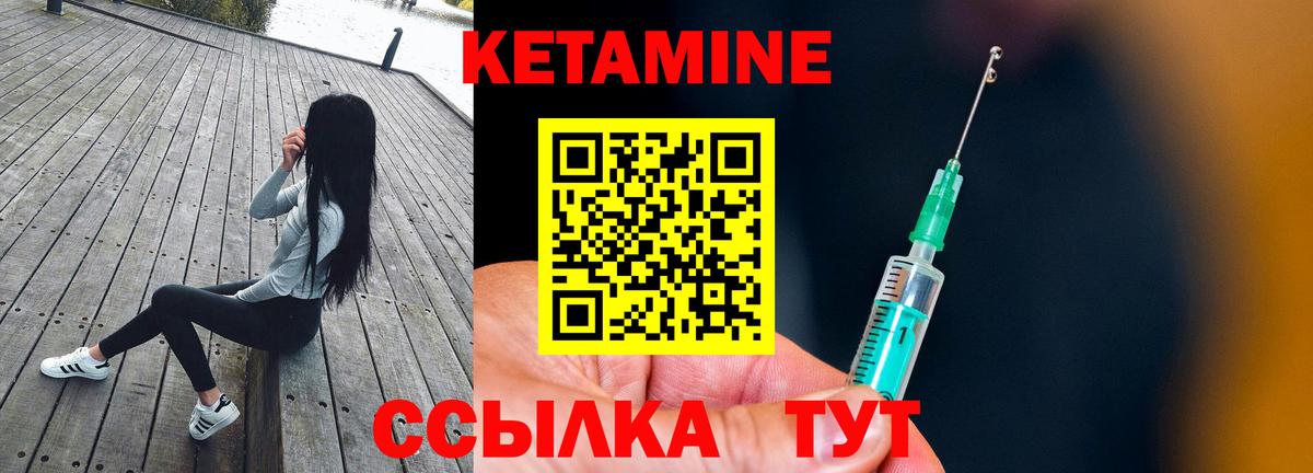 КЕТАМИН VHQ  Кетамин VHQ  Вход с VPN  Отрадное 