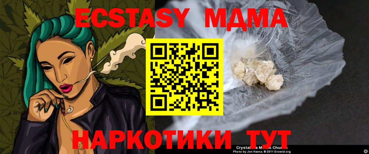 Отрадное  МДМА crystal  Вход с VPN  МДМА  МДМА Molly 
