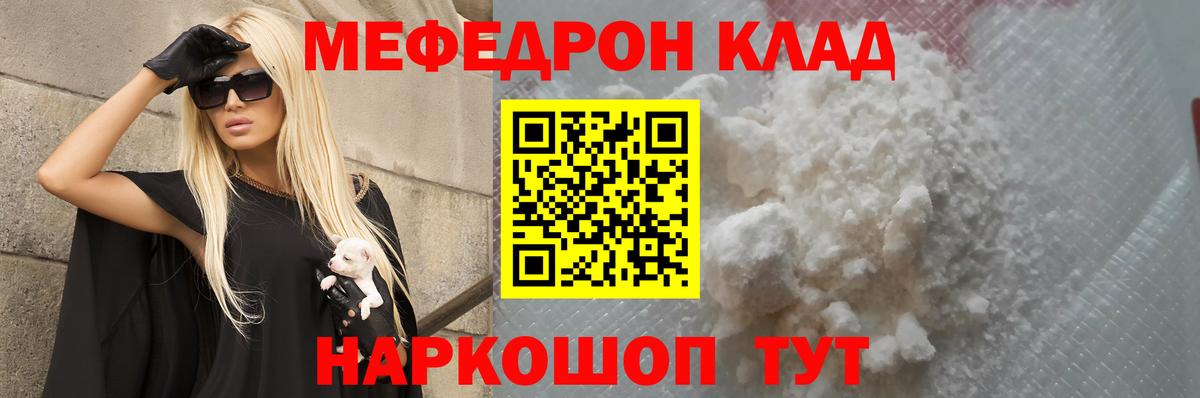 МЯУ-МЯУ мука  МЯУ-МЯУ мука  МЕФ  Мефедрон  что такое   Отрадное  Вход с VPN 